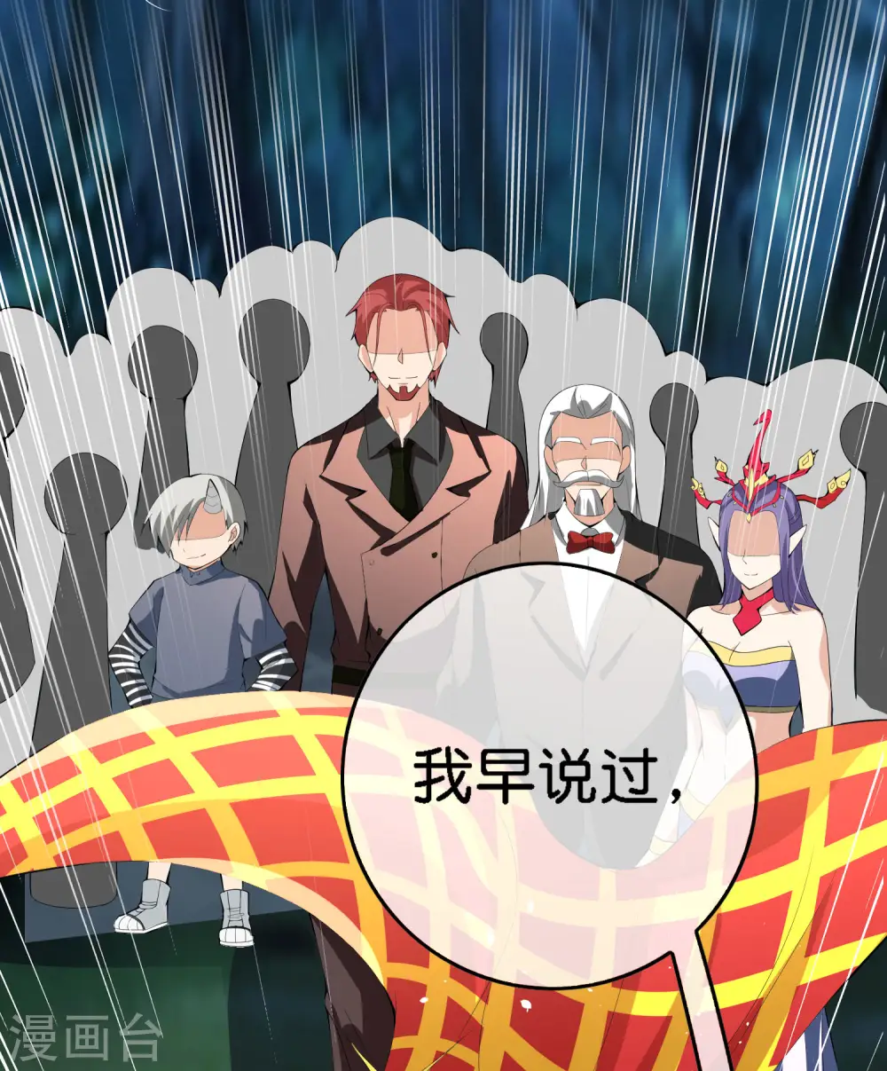 第166话 神仙天团！ 第33页