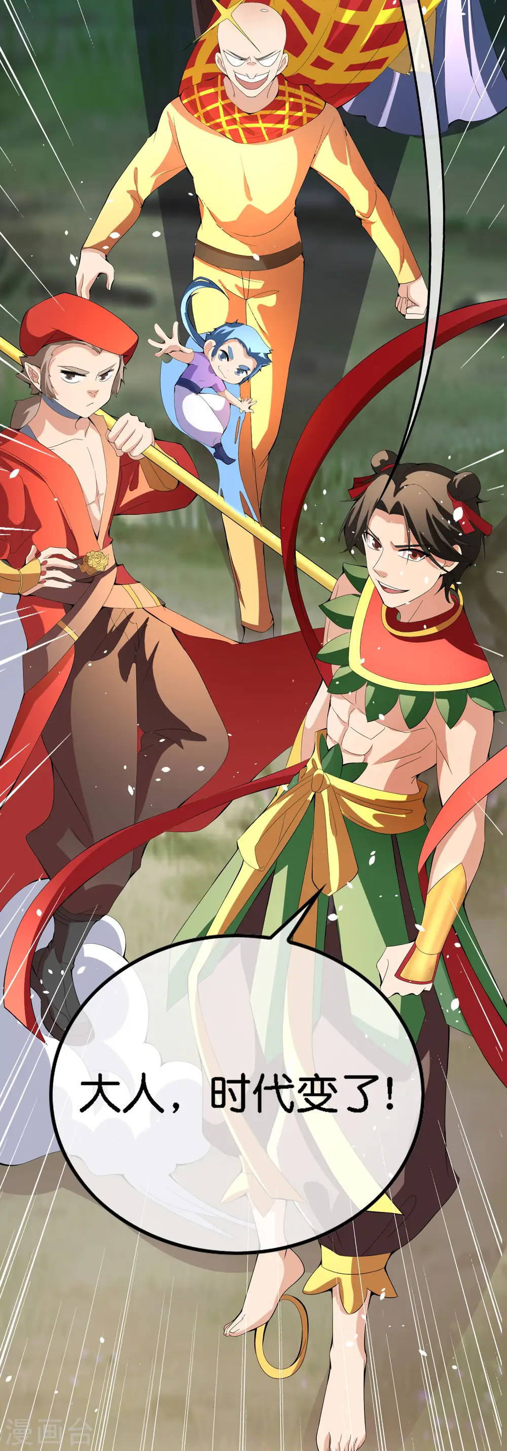第166话 神仙天团！ 第34页