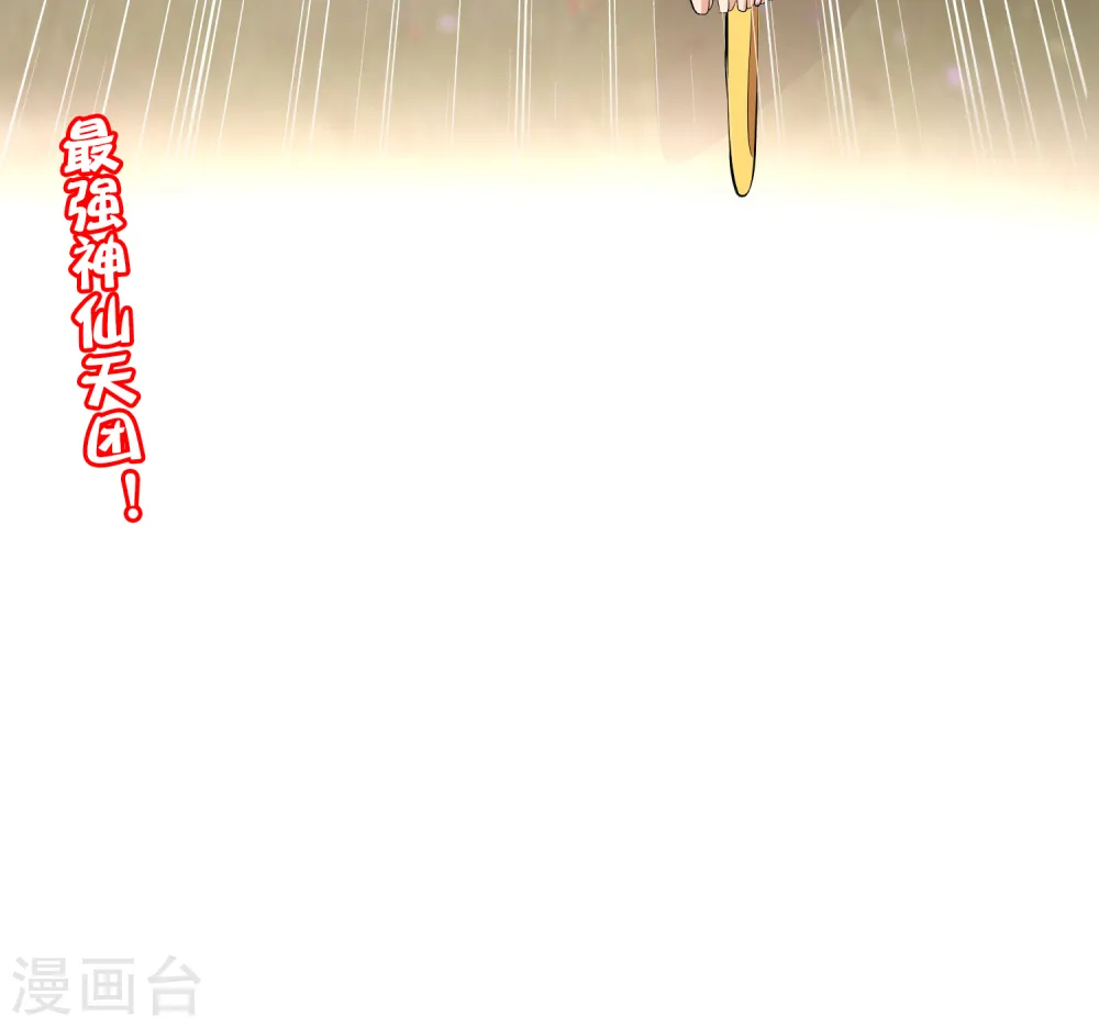 第166话 神仙天团！ 第35页