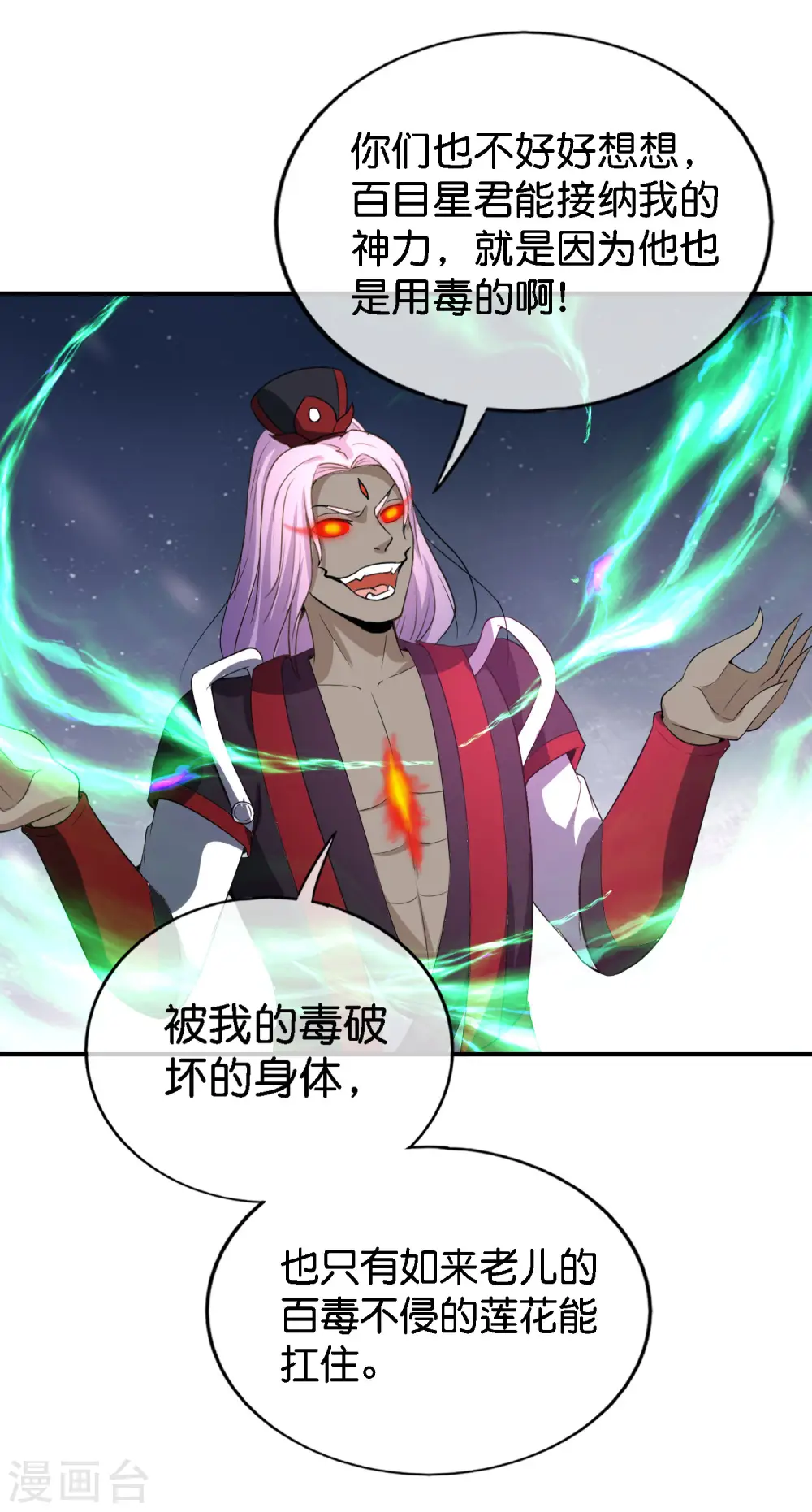 第164话 哪吒三太子！ 第3页