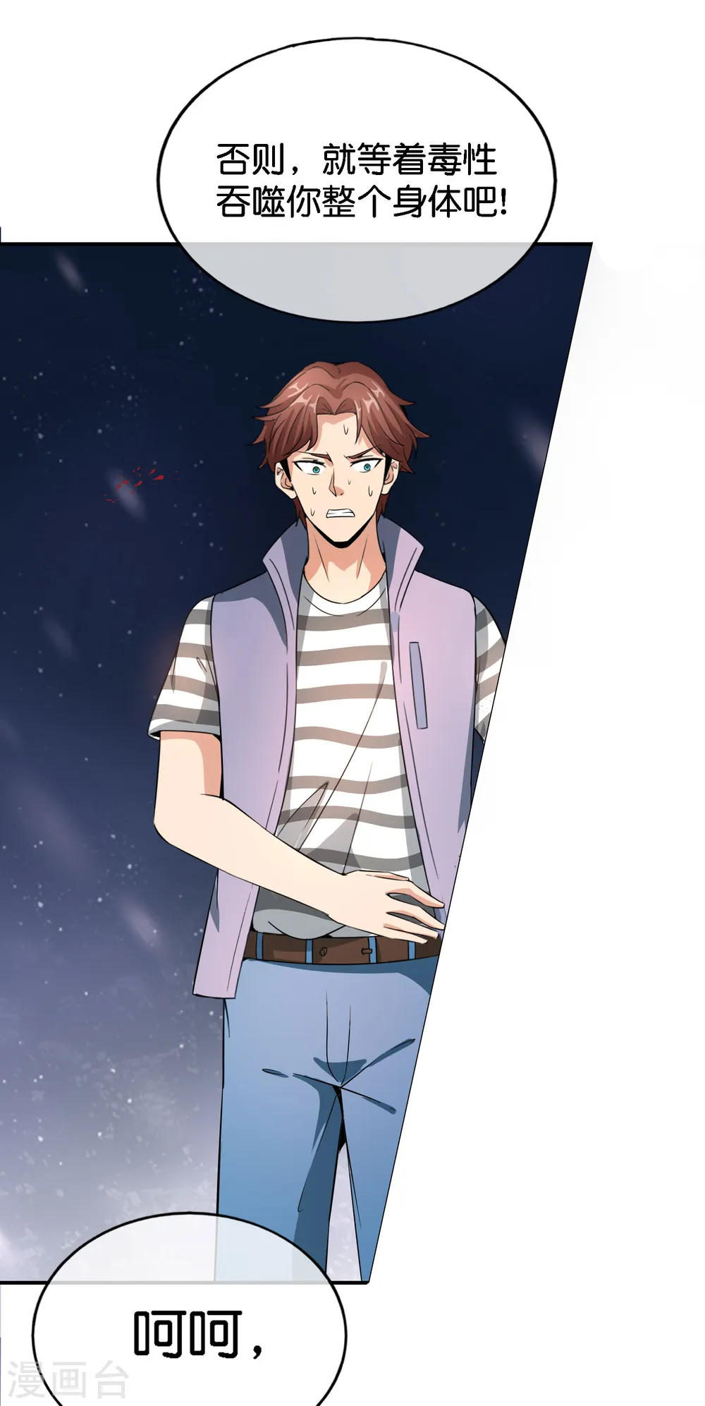 第164话 哪吒三太子！ 第4页