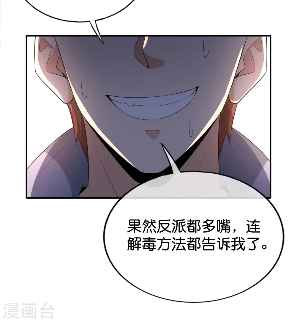 第164话 哪吒三太子！ 第5页