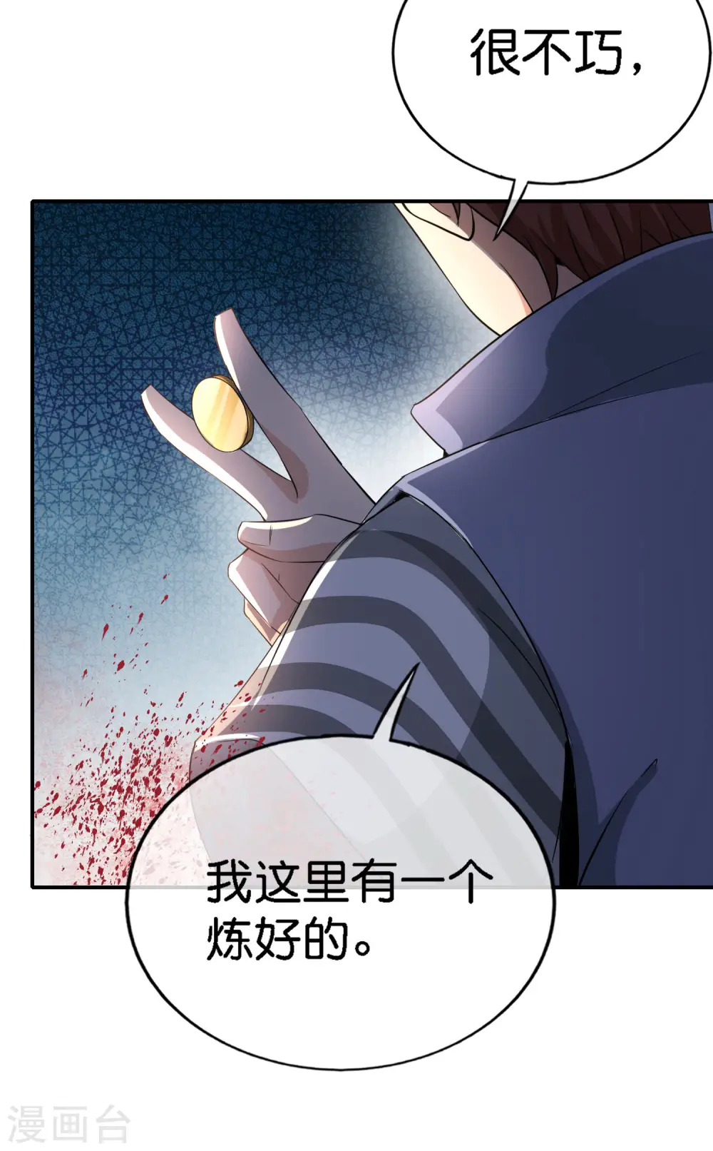 第164话 哪吒三太子！ 第7页