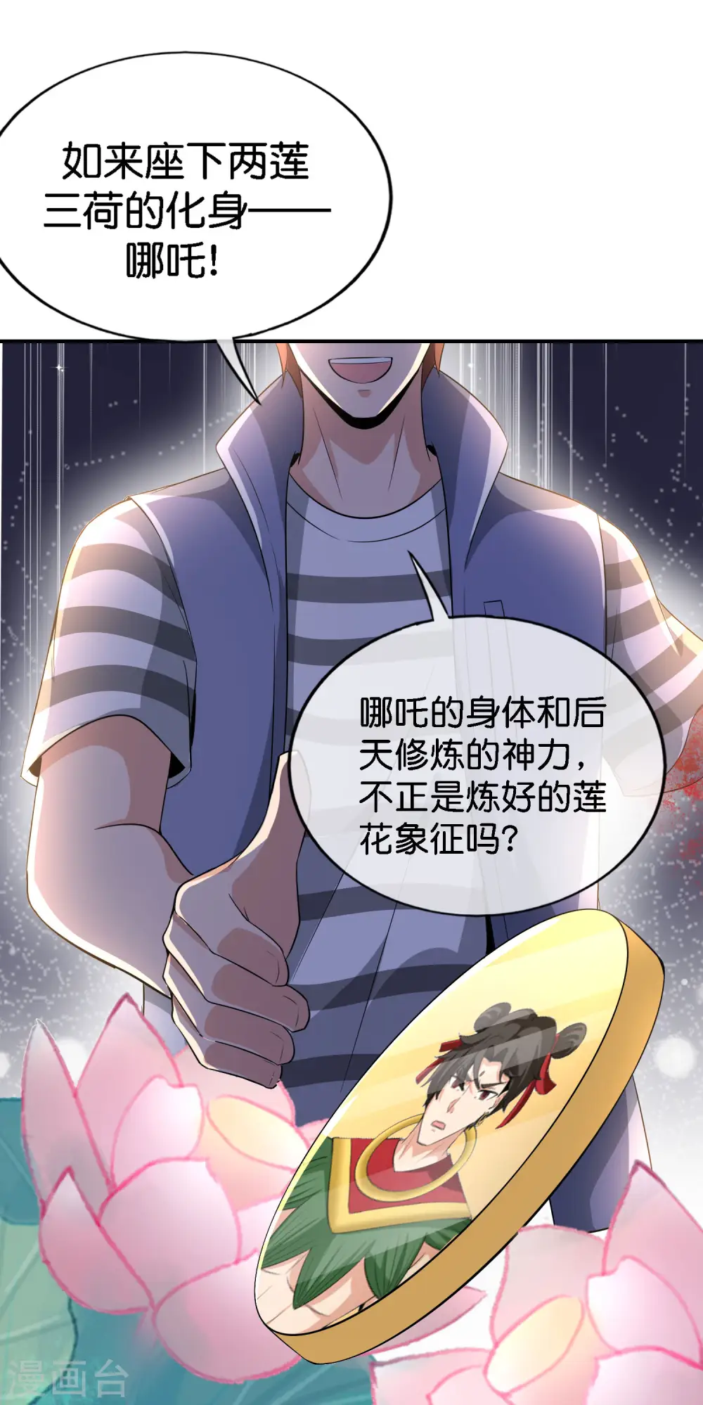 第164话 哪吒三太子！ 第8页