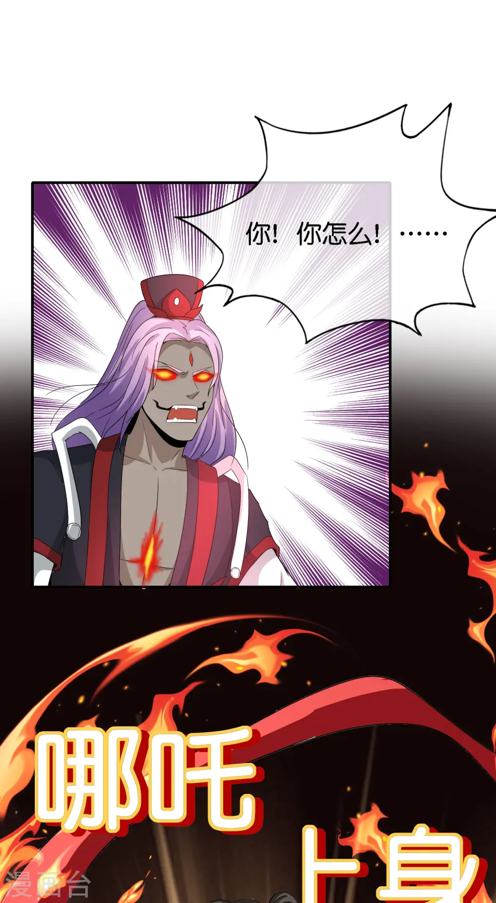 第164话 哪吒三太子！ 第12页