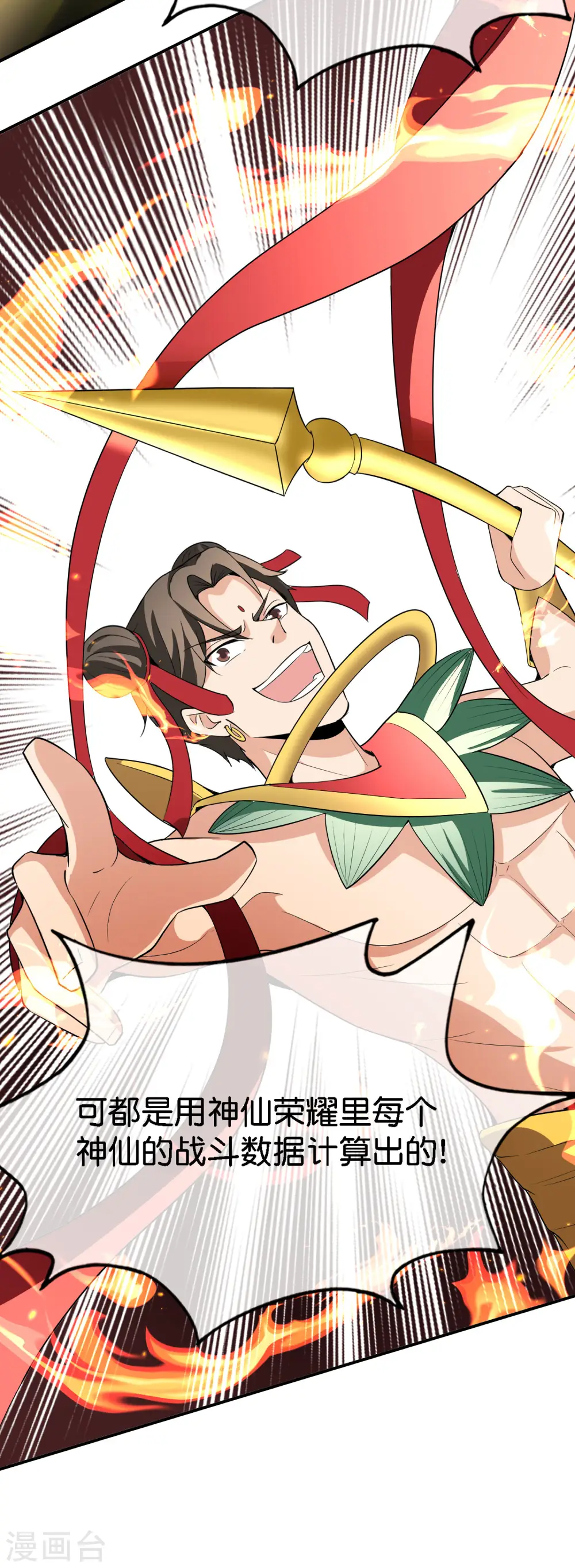 第164话 哪吒三太子！ 第18页