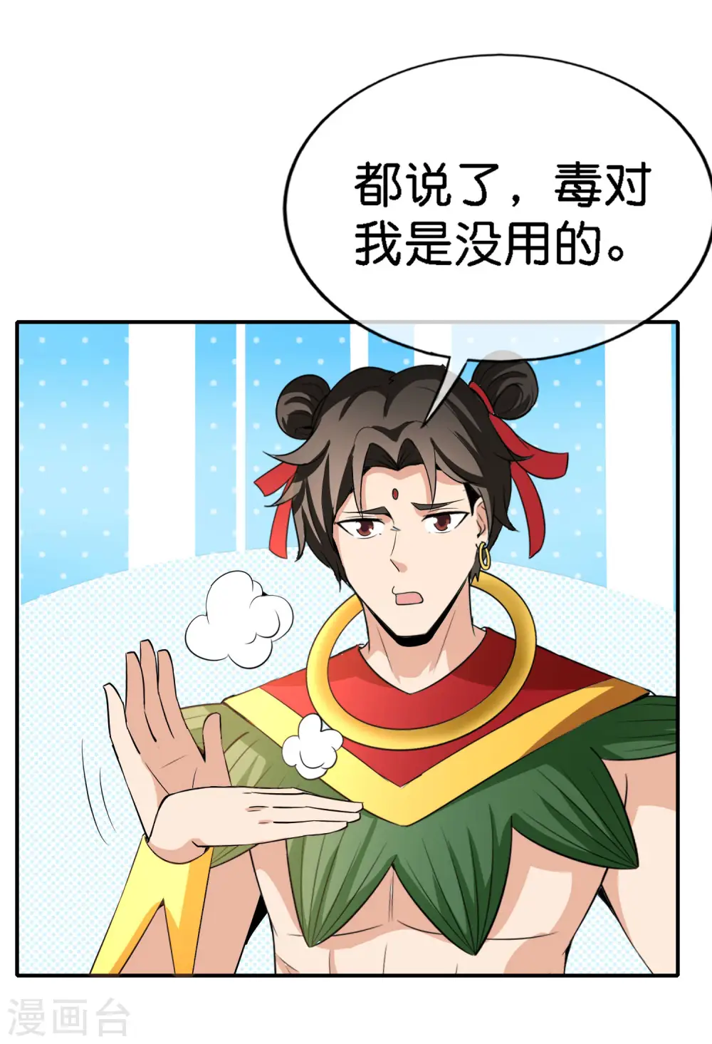 第164话 哪吒三太子！ 第24页