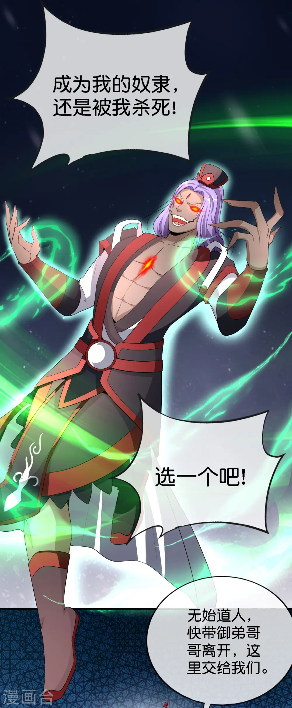 第163话 花呗请神！ 第2页