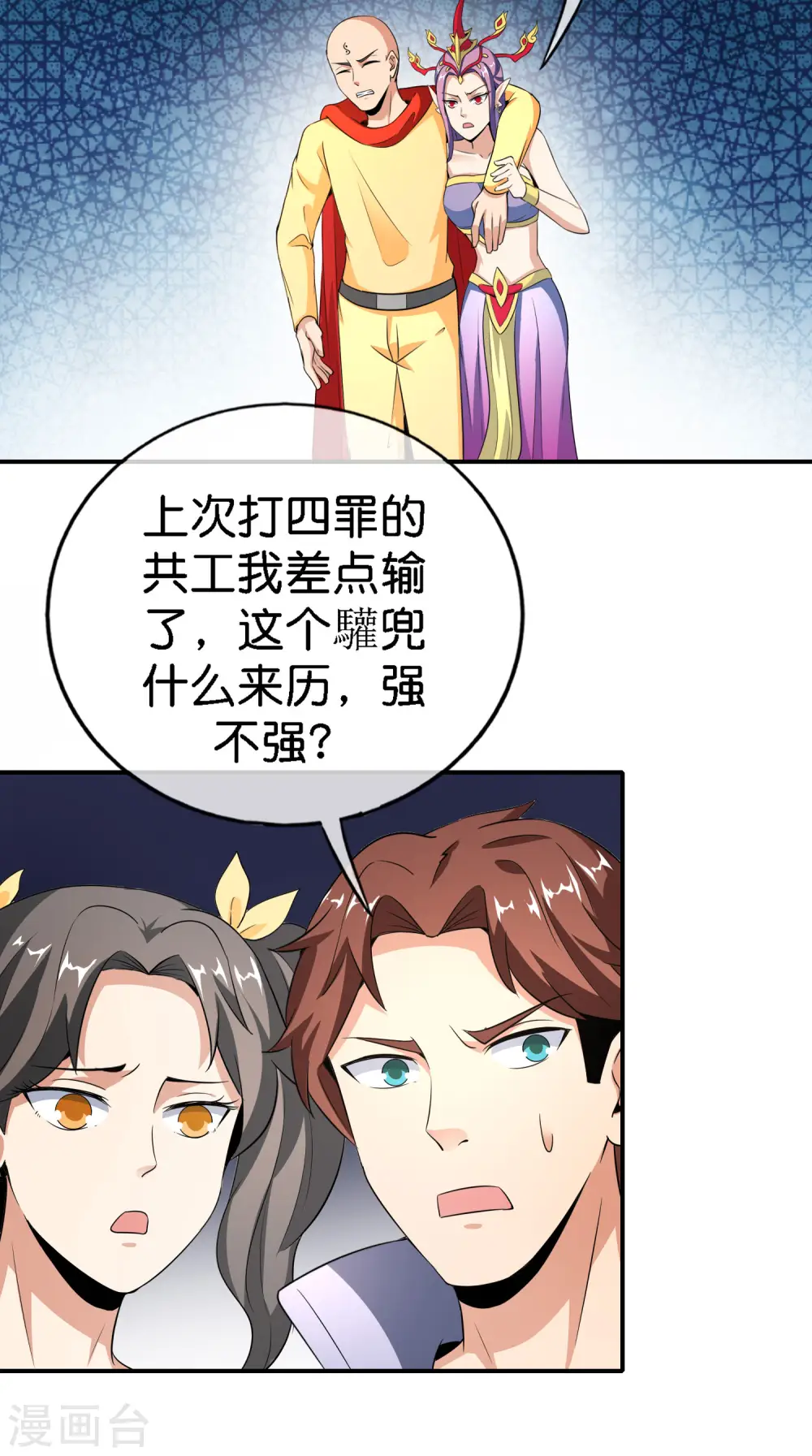 第163话 花呗请神！ 第3页