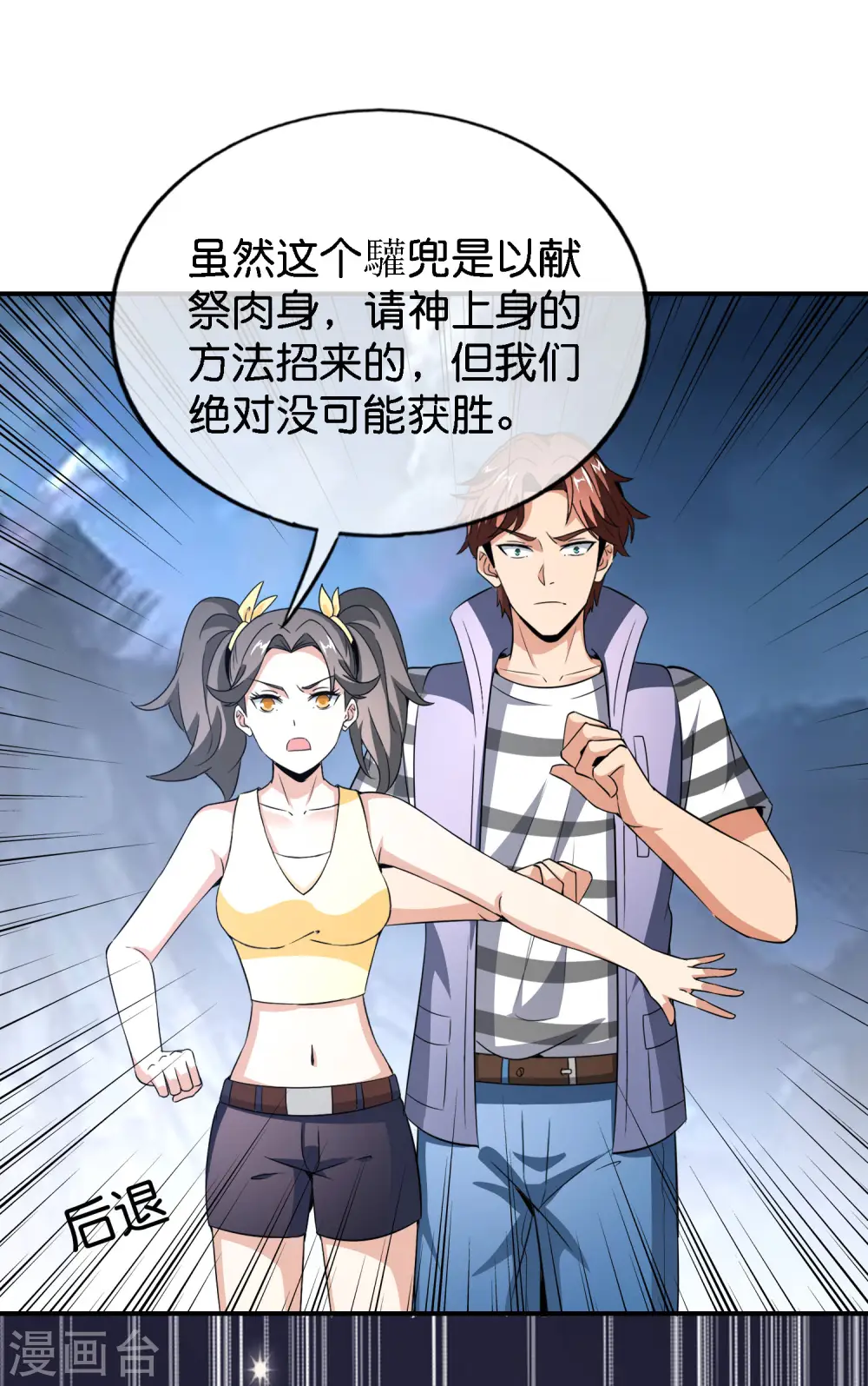 第163话 花呗请神！ 第4页