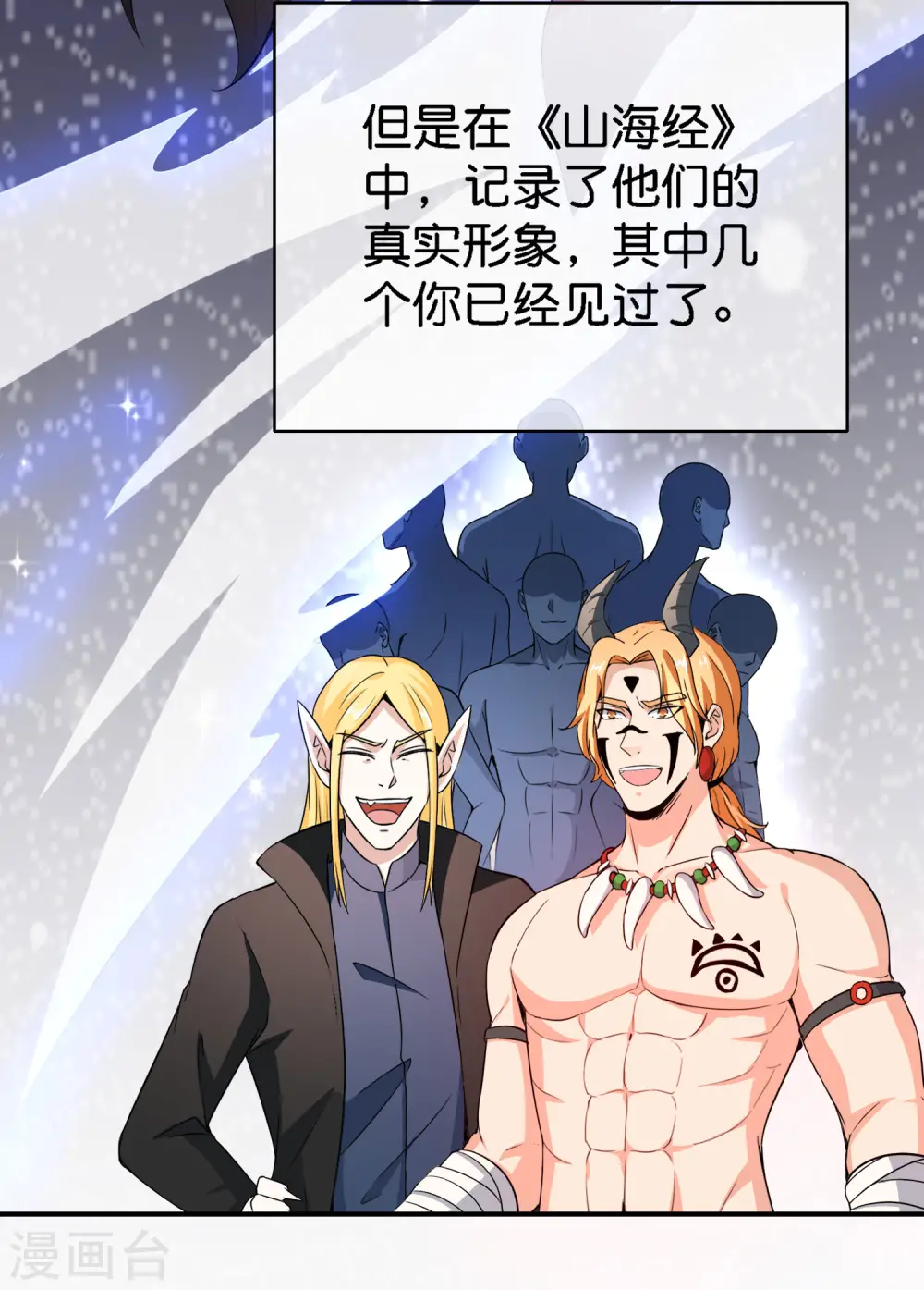 第163话 花呗请神！ 第6页
