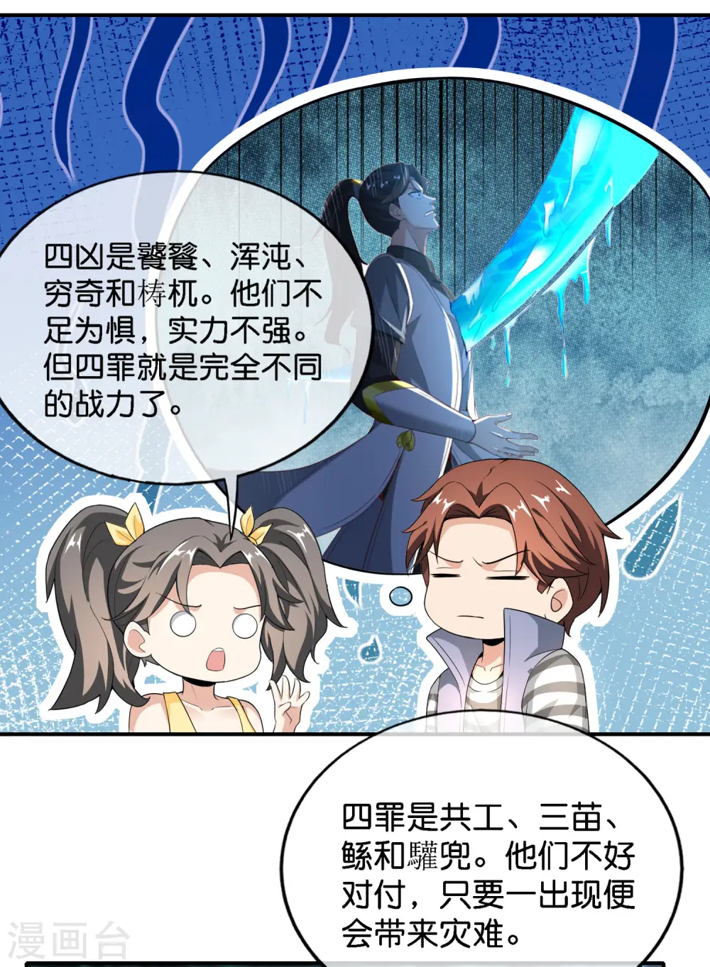 第163话 花呗请神！ 第8页