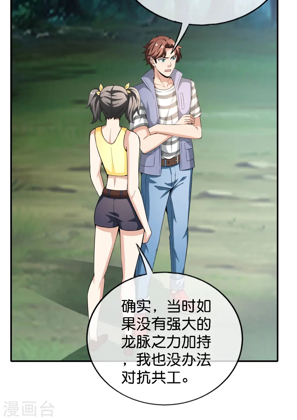第163话 花呗请神！ 第9页