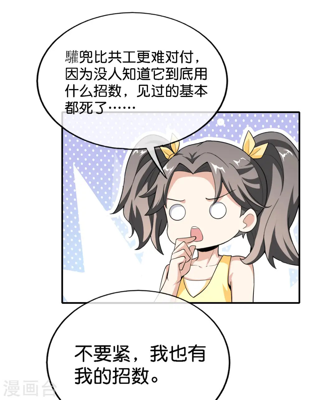 第163话 花呗请神！ 第10页