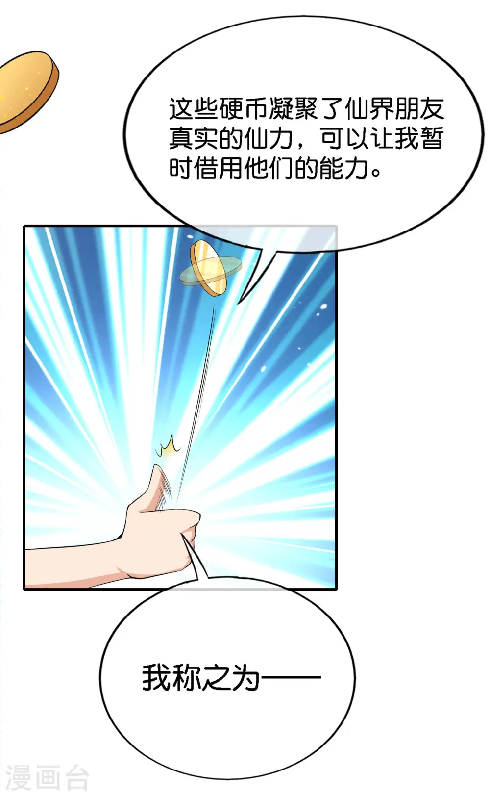 第163话 花呗请神！ 第15页