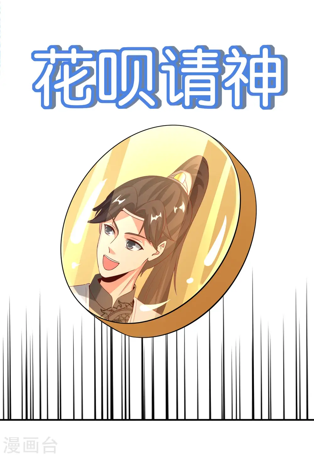 第163话 花呗请神！ 第16页