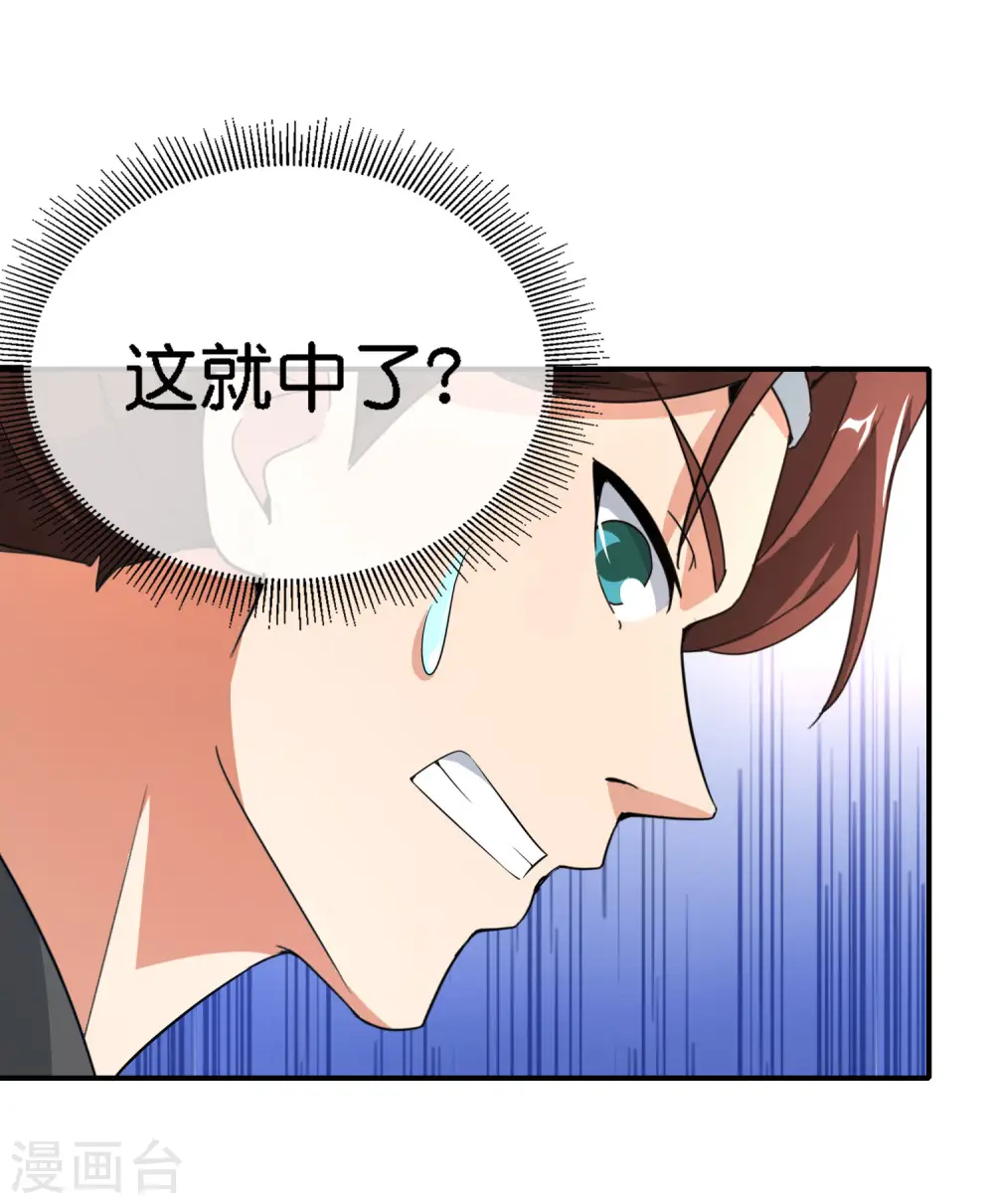 第163话 花呗请神！ 第24页