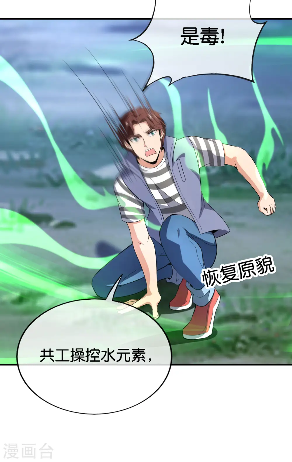 第163话 花呗请神！ 第32页