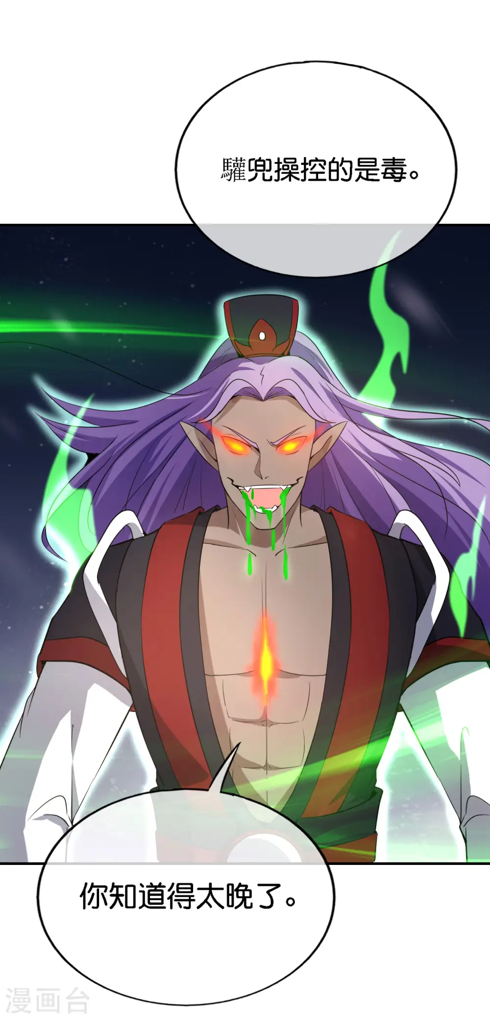 第163话 花呗请神！ 第33页