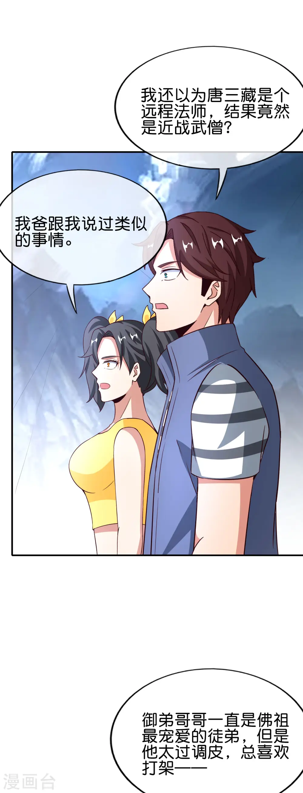 第162话 御弟哥哥中毒了？！ 第14页