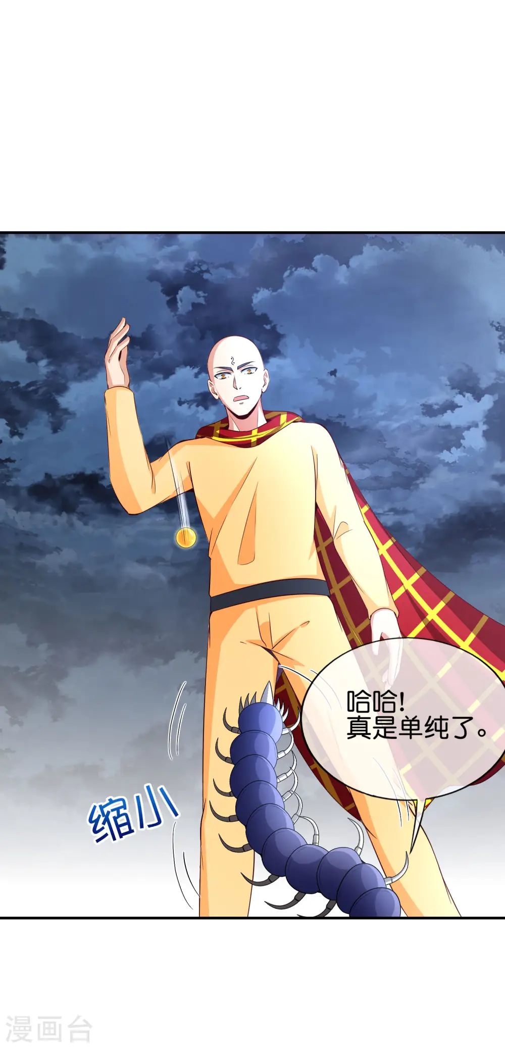第162话 御弟哥哥中毒了？！ 第23页