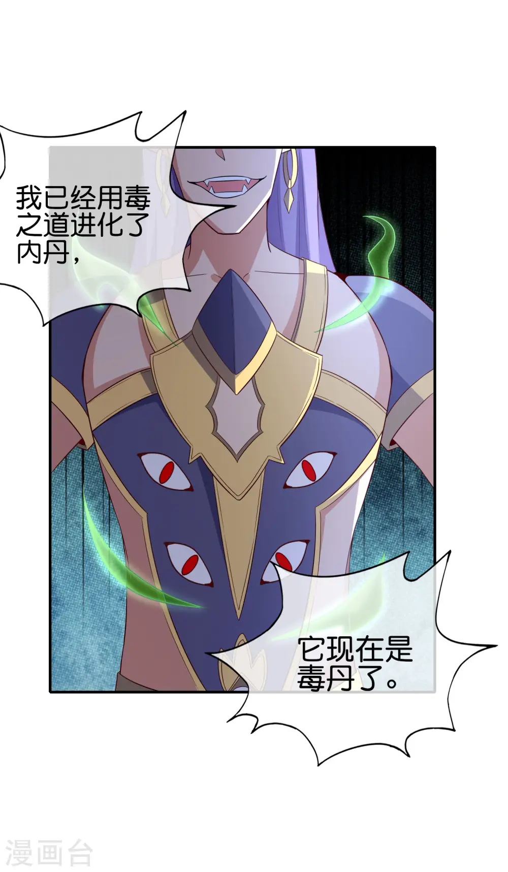第162话 御弟哥哥中毒了？！ 第24页