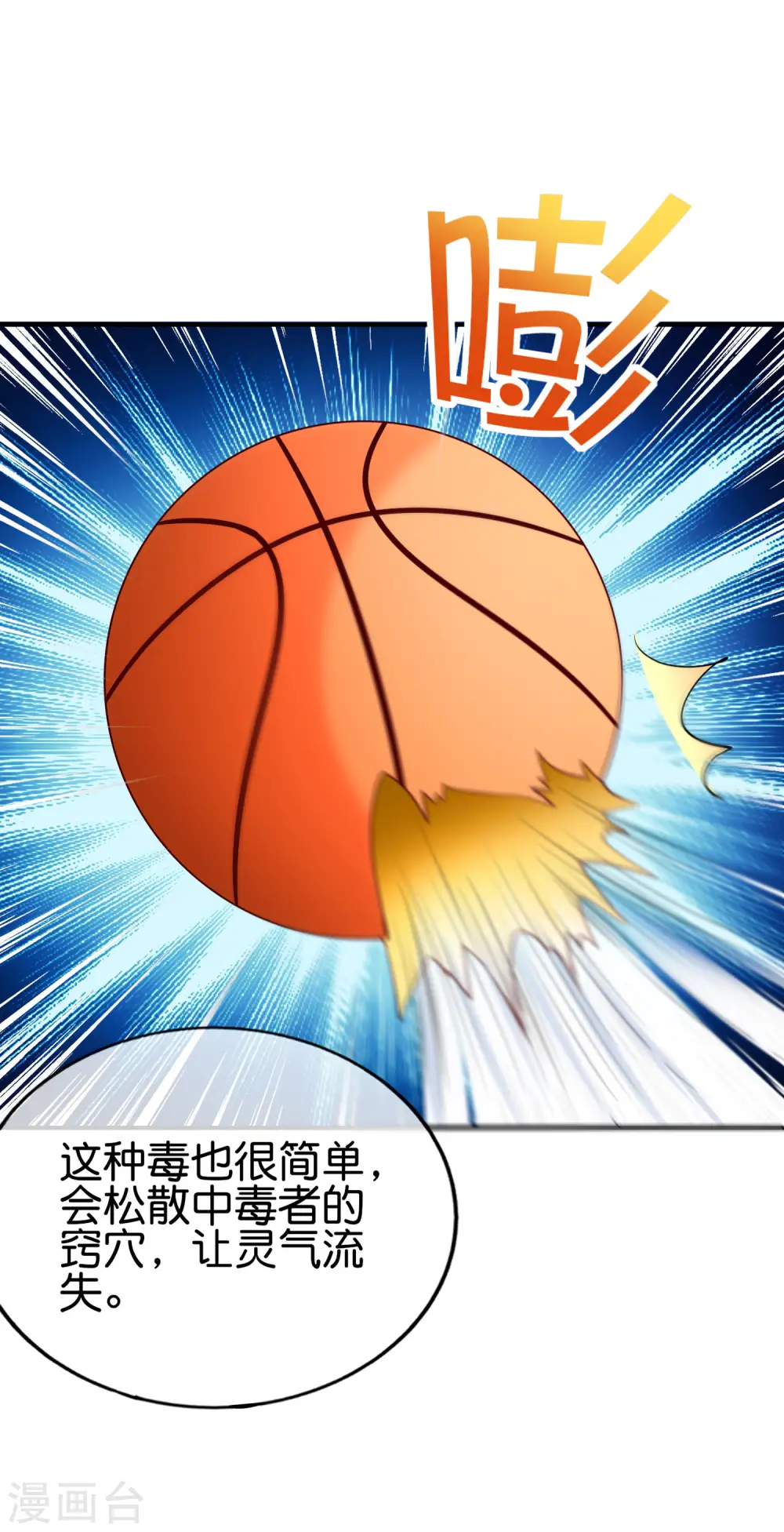第162话 御弟哥哥中毒了？！ 第25页