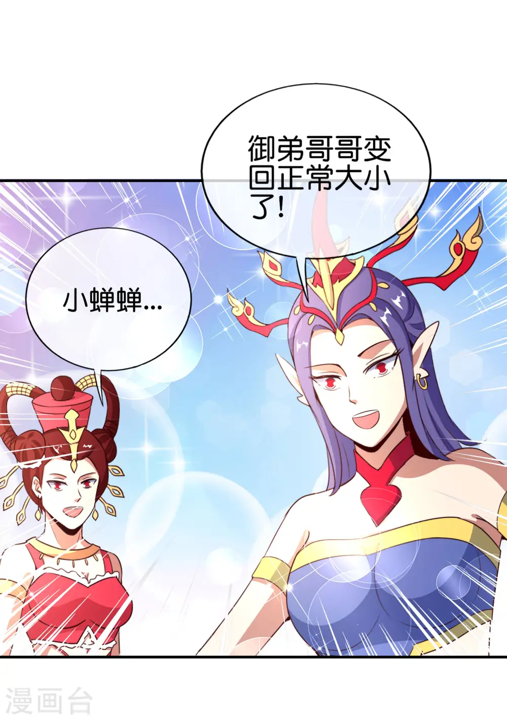 第162话 御弟哥哥中毒了？！ 第29页