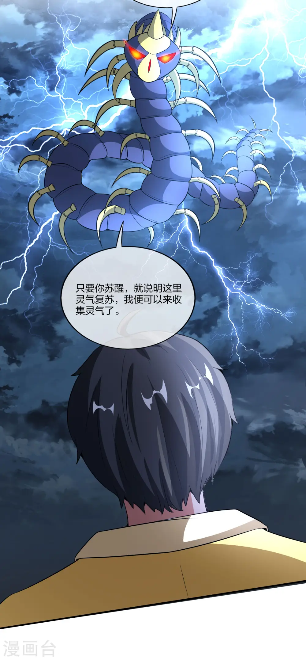 第161话 ONE PUNCH 三藏 第18页