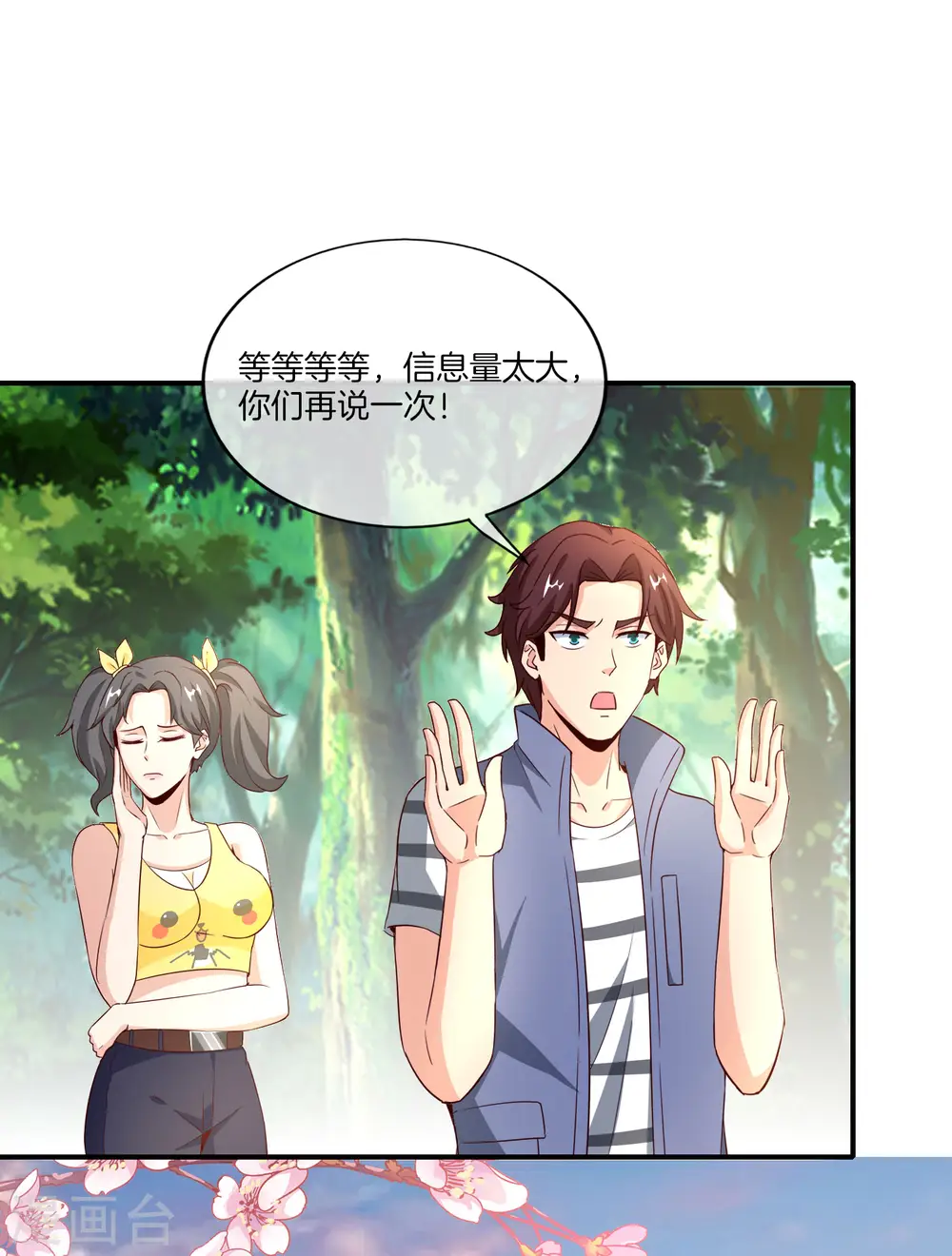 第160话 唐仙人好艳福！ 第2页