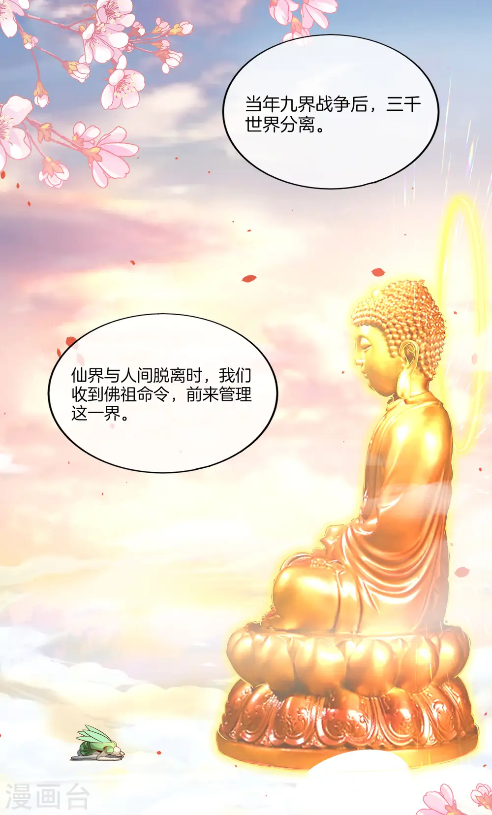 第160话 唐仙人好艳福！ 第3页
