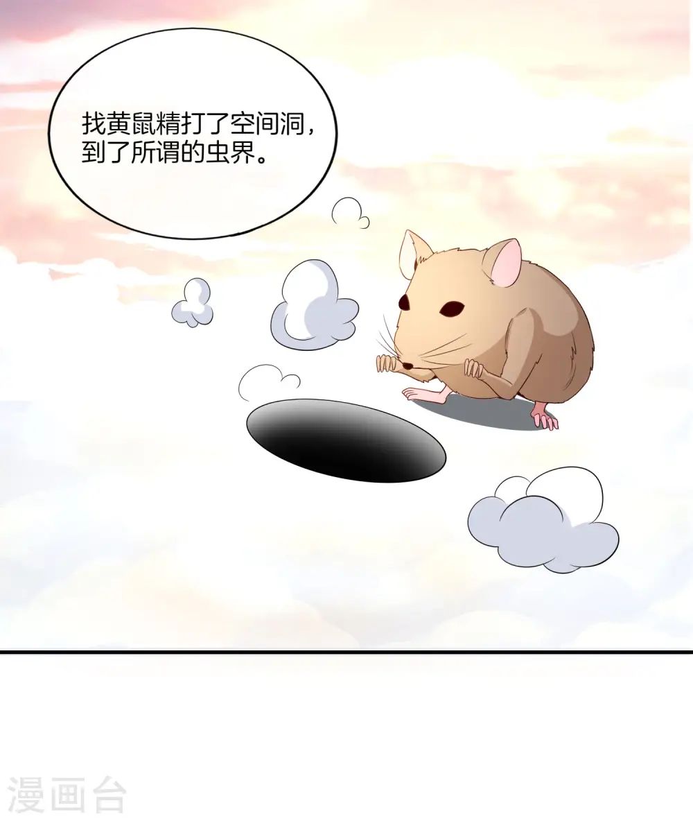 第160话 唐仙人好艳福！ 第7页