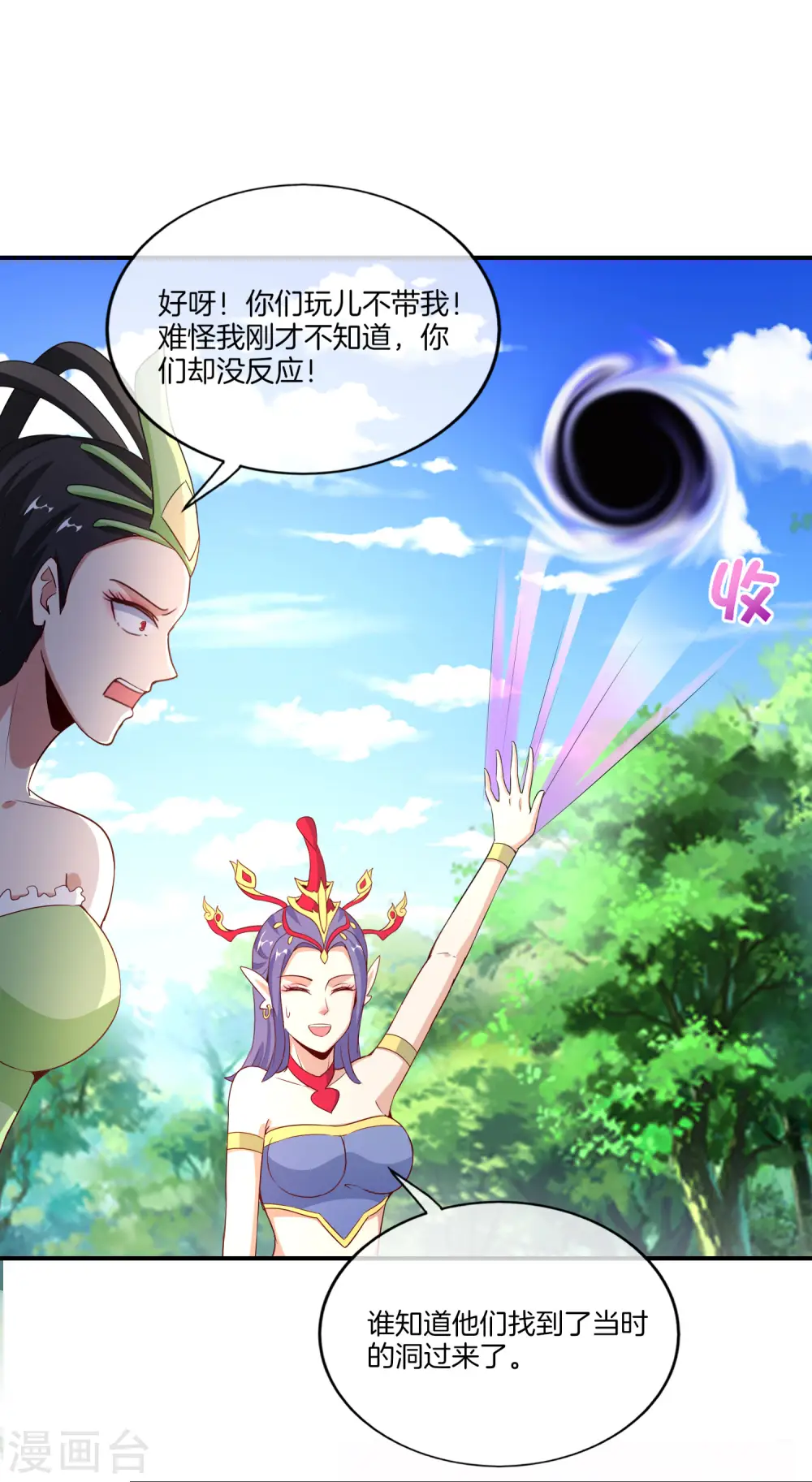 第160话 唐仙人好艳福！ 第9页