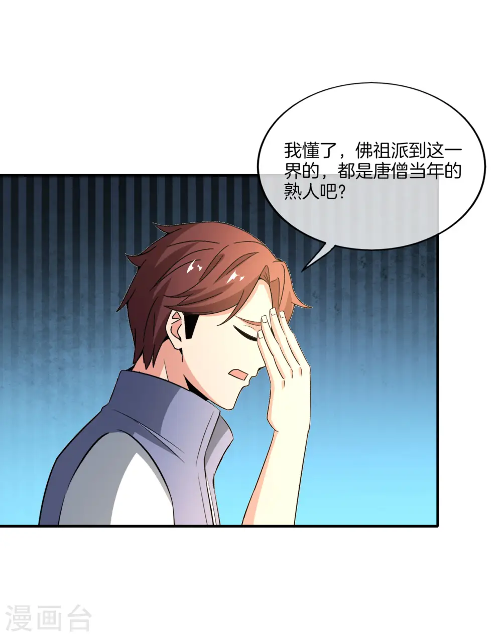 第160话 唐仙人好艳福！ 第21页