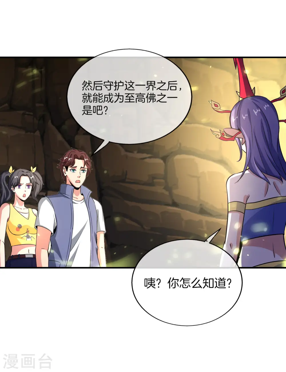 第160话 唐仙人好艳福！ 第22页