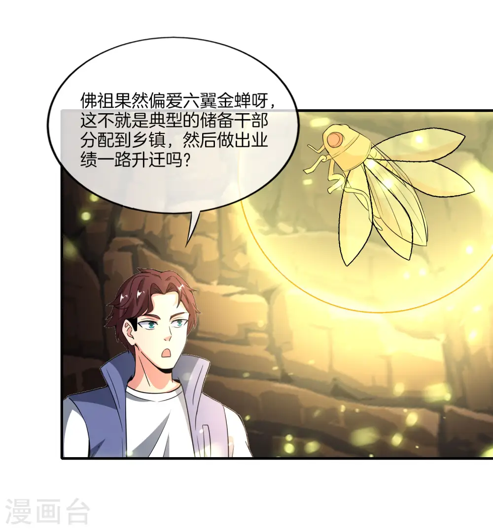 第160话 唐仙人好艳福！ 第23页