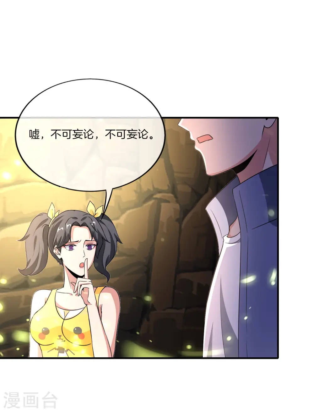 第160话 唐仙人好艳福！ 第24页