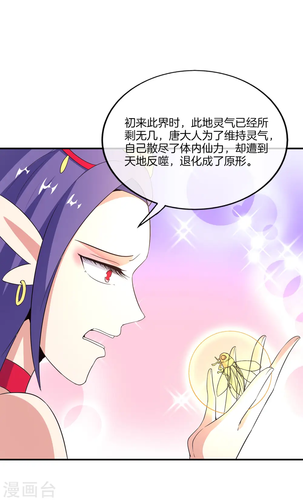 第160话 唐仙人好艳福！ 第25页