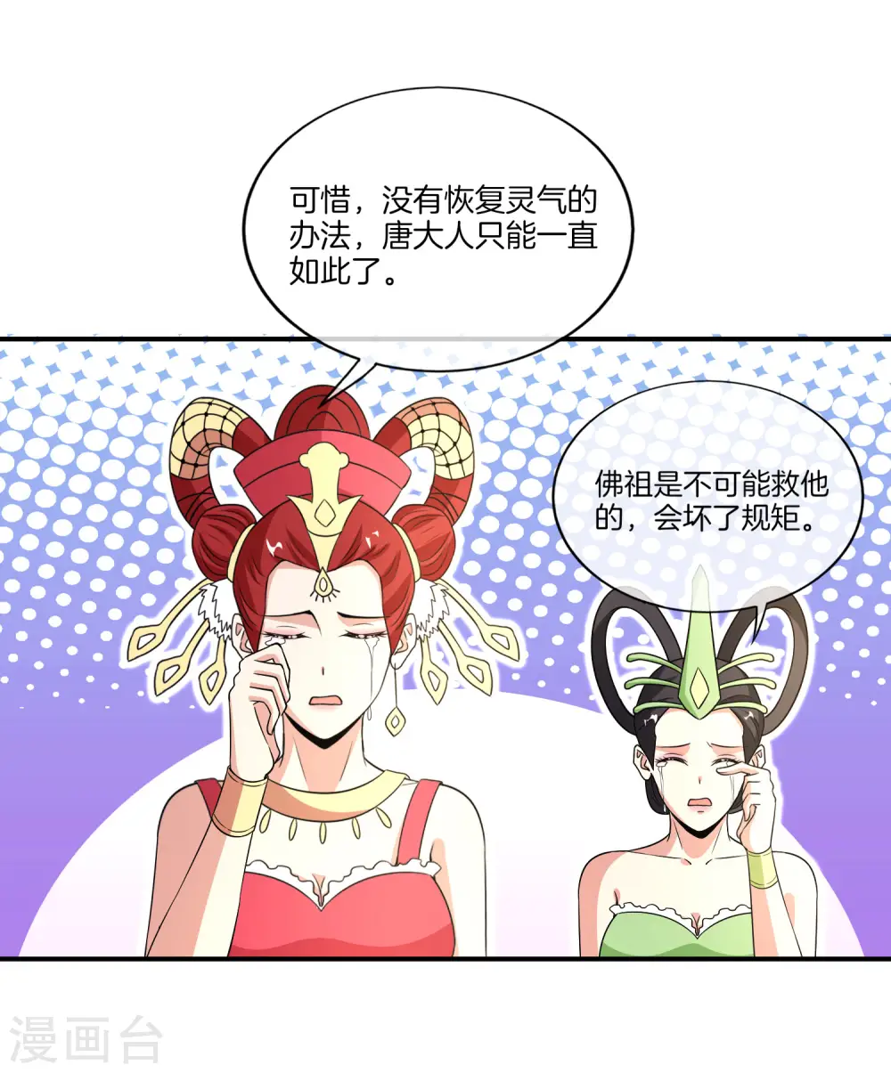 第160话 唐仙人好艳福！ 第26页