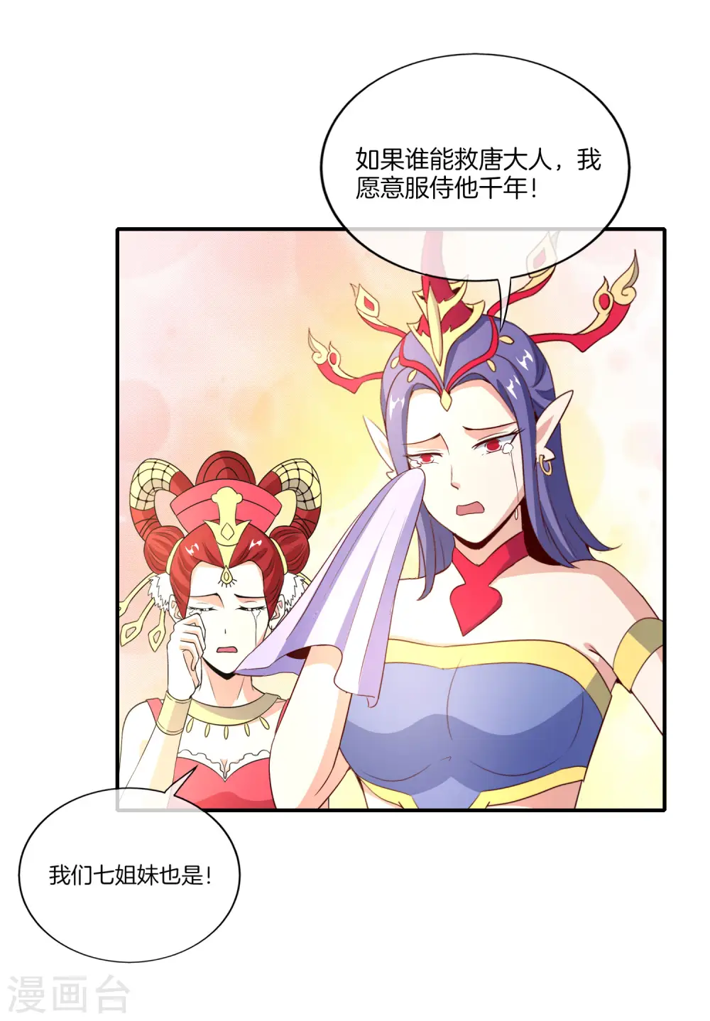 第160话 唐仙人好艳福！ 第27页