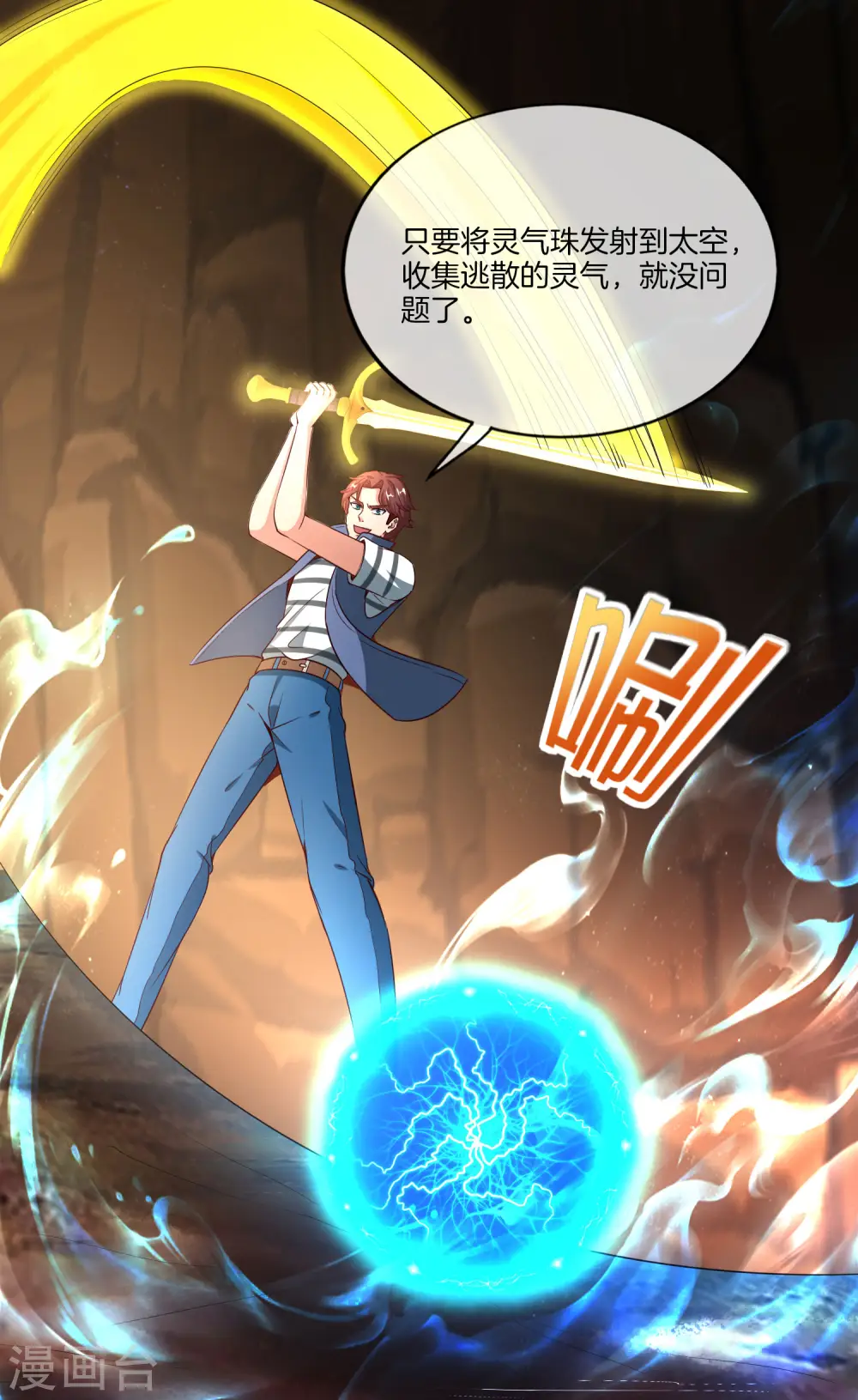 第160话 唐仙人好艳福！ 第32页