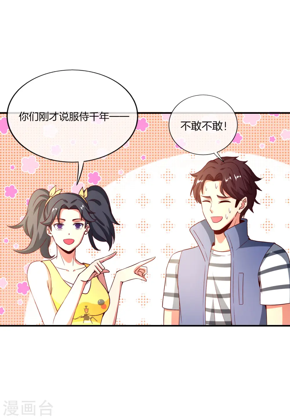 第160话 唐仙人好艳福！ 第37页