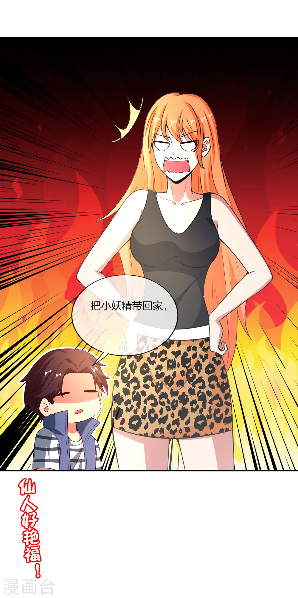 第160话 唐仙人好艳福！ 第38页