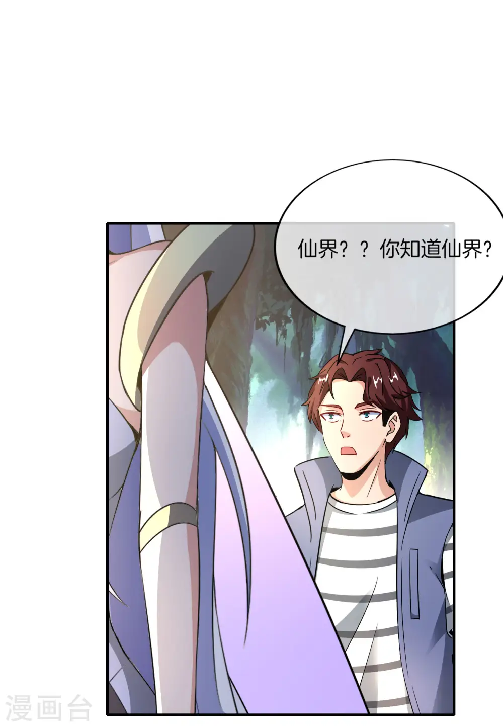 第159话 改编不是胡编！ 第6页