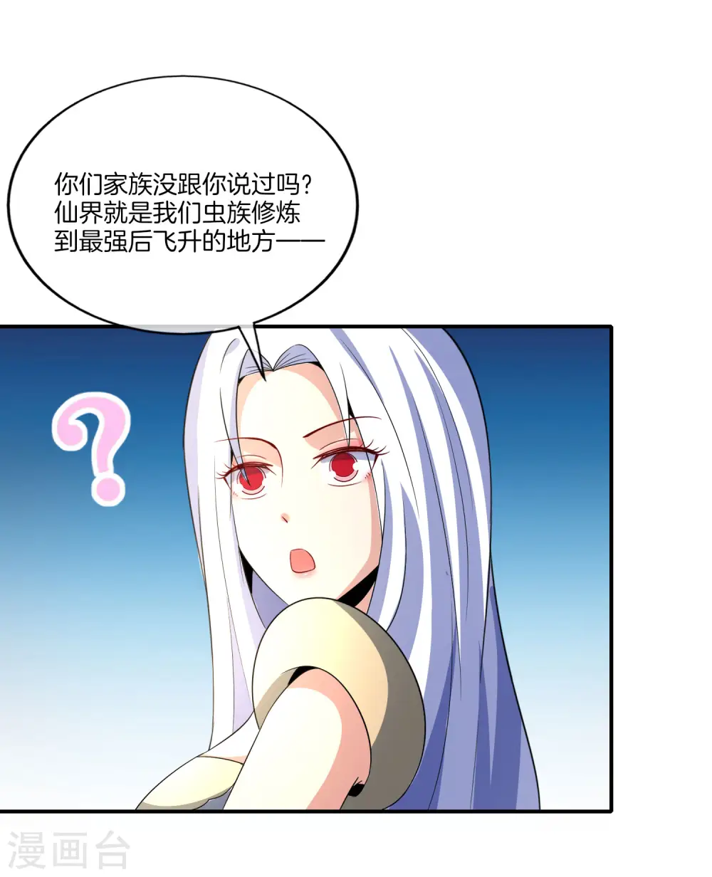 第159话 改编不是胡编！ 第7页