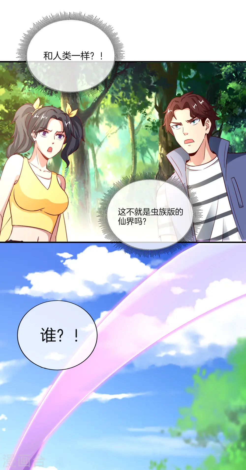 第159话 改编不是胡编！ 第9页