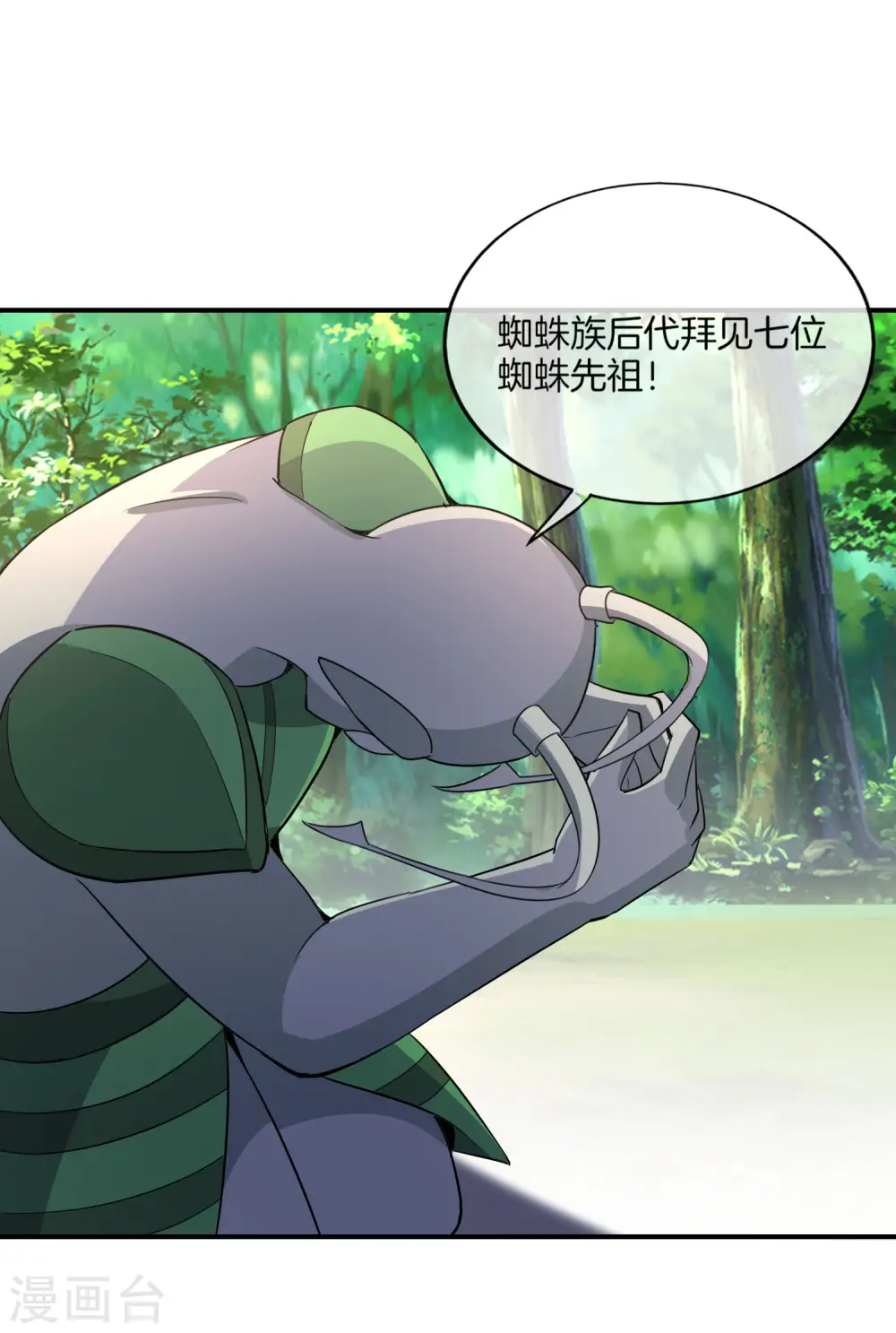 第159话 改编不是胡编！ 第23页