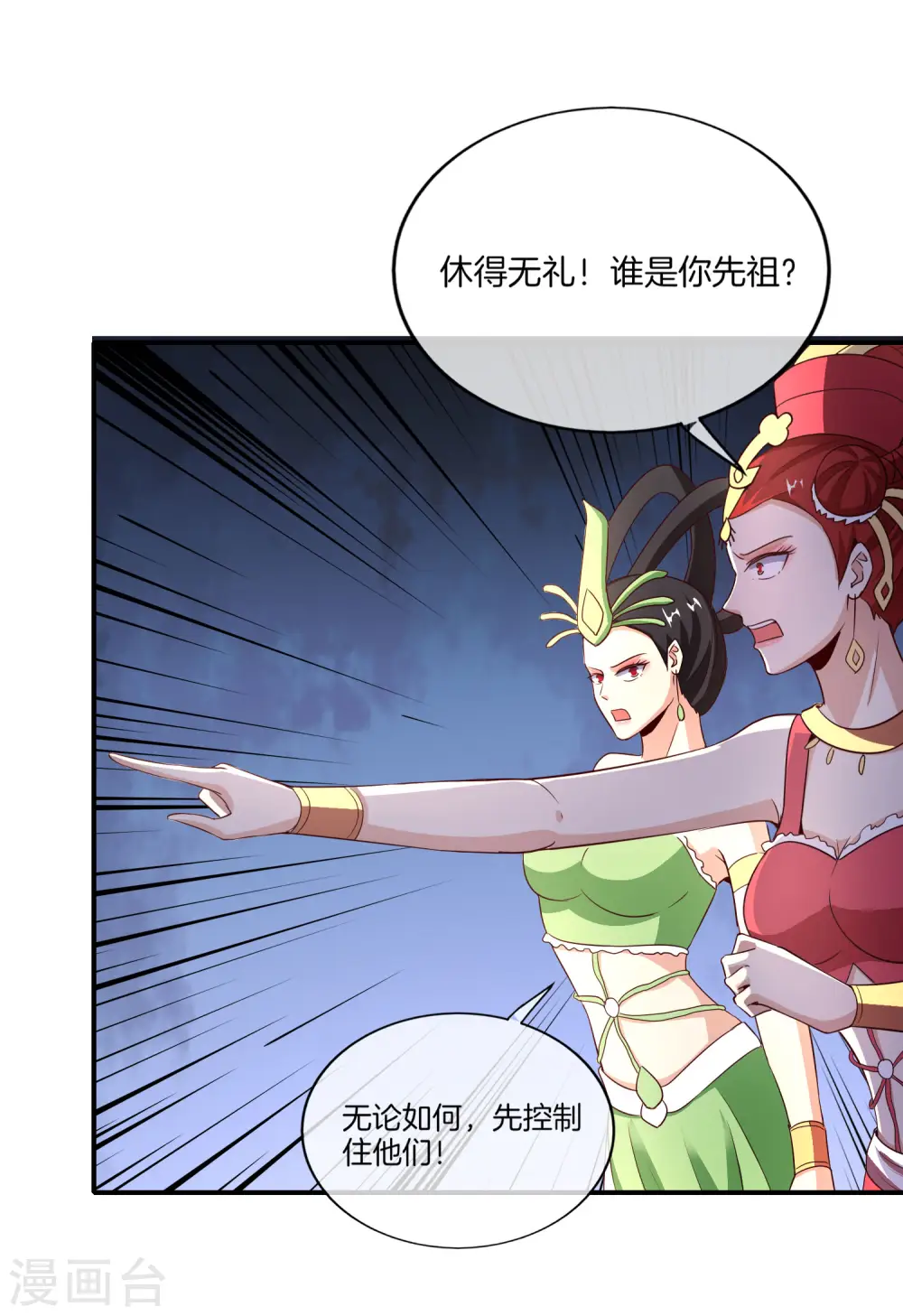 第159话 改编不是胡编！ 第24页