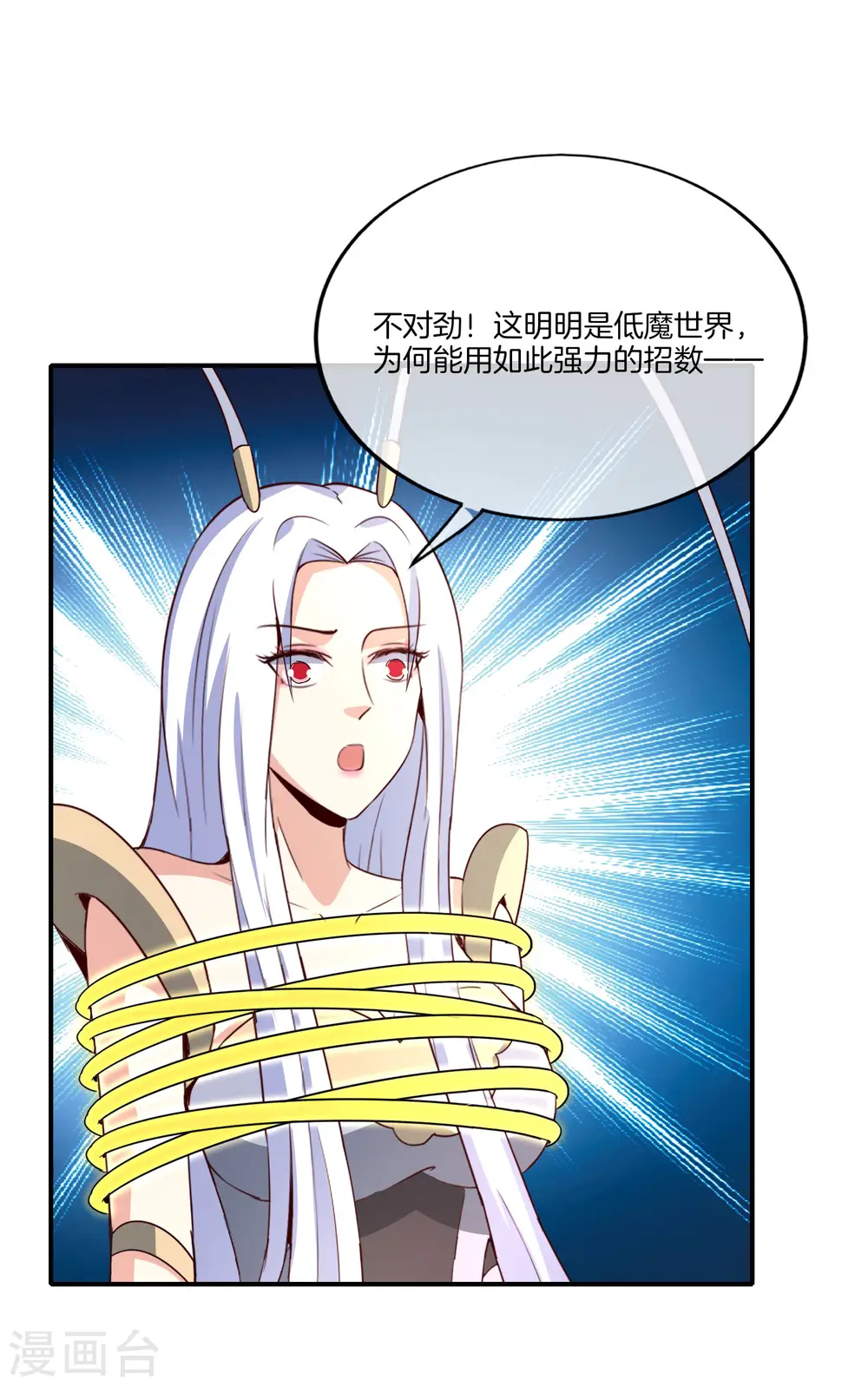 第159话 改编不是胡编！ 第26页