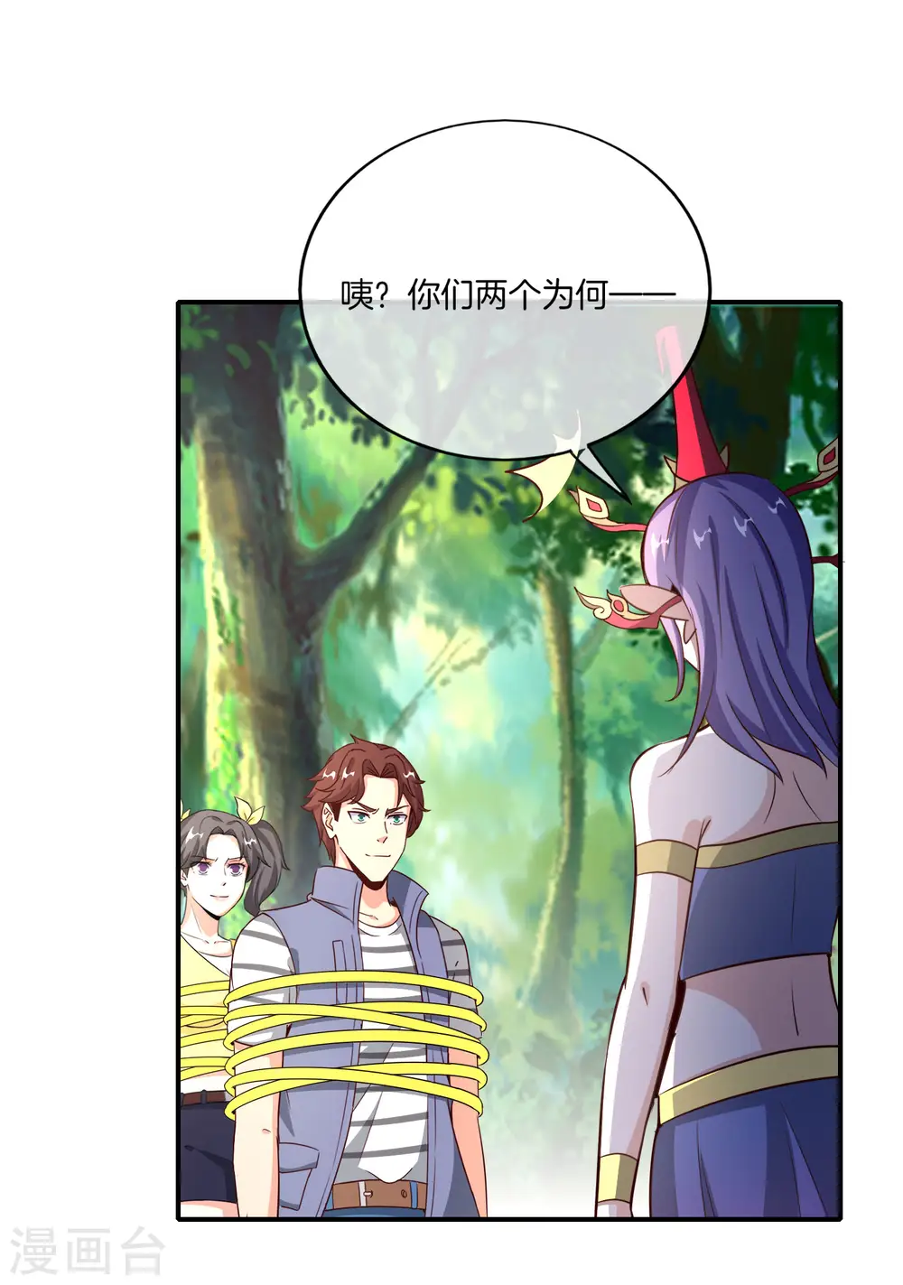 第159话 改编不是胡编！ 第28页